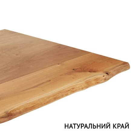 натуральний край
